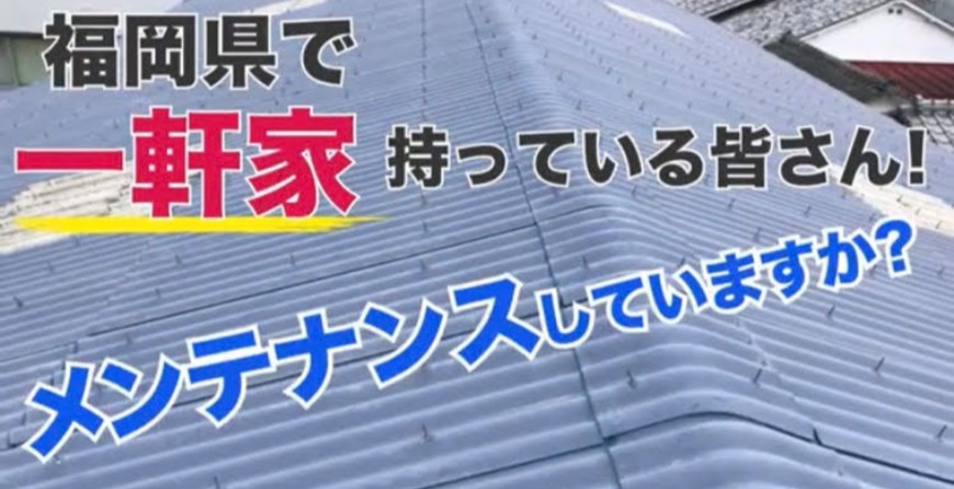 梅原板金工業,福岡板金工事,福岡,各種屋根,各種外壁,軽天,屋根工事,外壁工事,雨漏り,雨樋,板金工事,梅原板金,福岡雨漏り,福岡外壁工事,雨漏り
