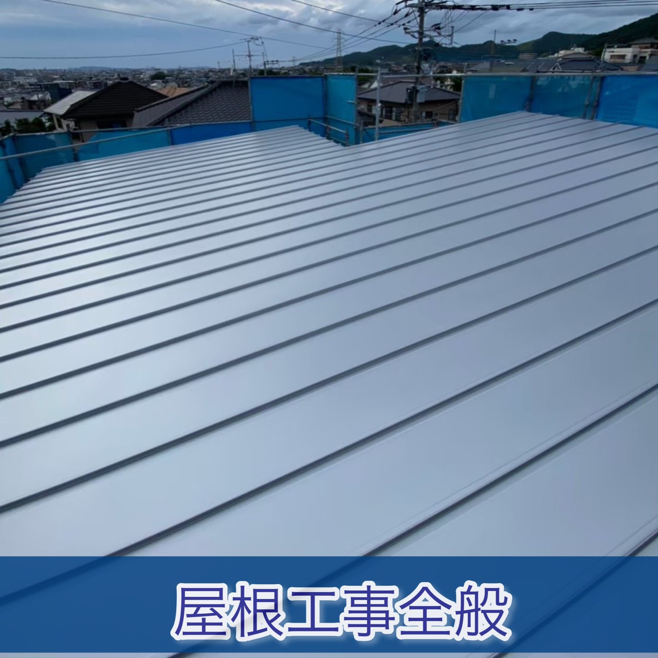 梅原板金工業,福岡板金工事,福岡,各種屋根,各種外壁,軽天,屋根工事,外壁工事,雨漏り,雨樋,板金工事,梅原板金,福岡雨漏り,福岡外壁工事,雨漏り